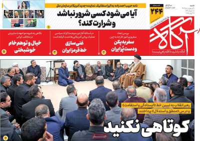 روزنامه آگاه - شنبه, ۰۶ اردیبهشت ۱۴۰۴