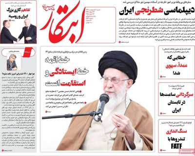 روزنامه ابتکار - شنبه, ۰۶ اردیبهشت ۱۴۰۴