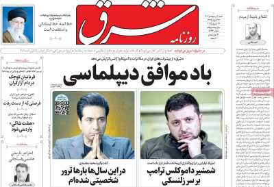 روزنامه شرق - شنبه, ۰۶ اردیبهشت ۱۴۰۴