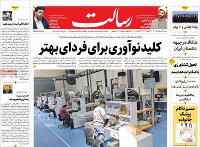 روزنامه رسالت - شنبه, ۰۶ اردیبهشت ۱۴۰۴