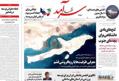 روزنامه اقتصاد سرآمد - شنبه, ۰۶ اردیبهشت ۱۴۰۴