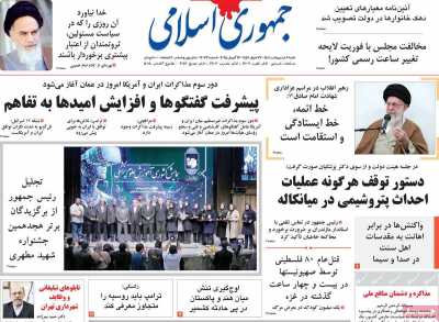 روزنامه جمهوری اسلامی - شنبه, ۰۶ اردیبهشت ۱۴۰۴