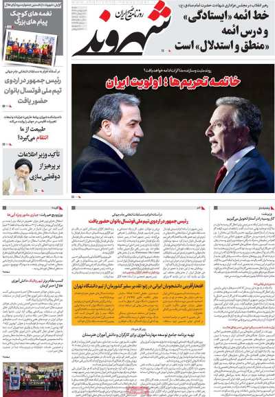 روزنامه شهروند - شنبه, ۰۶ اردیبهشت ۱۴۰۴