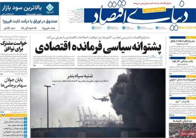 روزنامه دنیای اقتصاد - یکشنبه, ۰۷ اردیبهشت ۱۴۰۴