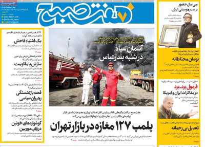 روزنامه هفت صبح - یکشنبه, ۰۷ اردیبهشت ۱۴۰۴