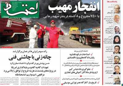 روزنامه اعتماد - یکشنبه, ۰۷ اردیبهشت ۱۴۰۴