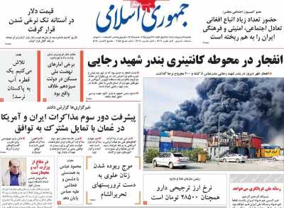 روزنامه جمهوری اسلامی - یکشنبه, ۰۷ اردیبهشت ۱۴۰۴