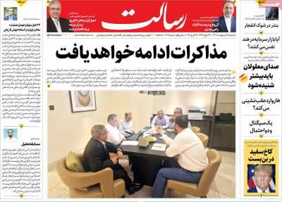 روزنامه رسالت - یکشنبه, ۰۷ اردیبهشت ۱۴۰۴