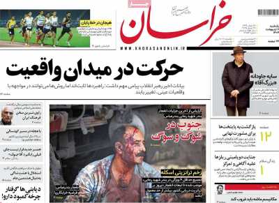 روزنامه خراسان - یکشنبه, ۰۷ اردیبهشت ۱۴۰۴