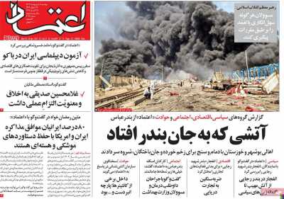 روزنامه اعتماد - دوشنبه, ۰۸ اردیبهشت ۱۴۰۴