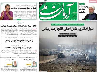 روزنامه آرمان ملی - دوشنبه, ۰۸ اردیبهشت ۱۴۰۴