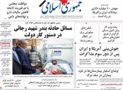 روزنامه جمهوری اسلامی - دوشنبه, ۰۸ اردیبهشت ۱۴۰۴