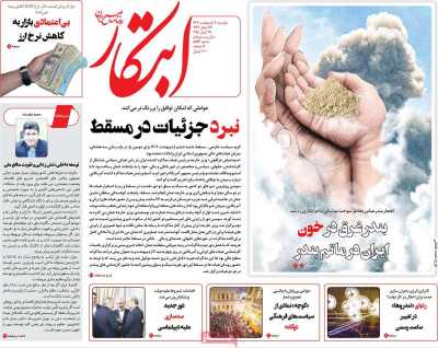 روزنامه ابتکار - دوشنبه, ۰۸ اردیبهشت ۱۴۰۴
