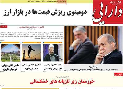 روزنامه دارایی - دوشنبه, ۲۵ فروردین ۱۴۰۴