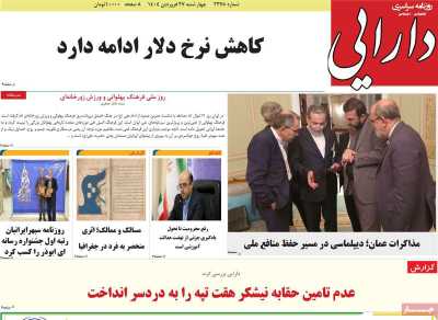 روزنامه دارایی - چهارشنبه, ۲۷ فروردین ۱۴۰۴