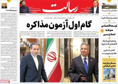 روزنامه رسالت - یکشنبه, ۲۴ فروردین ۱۴۰۴