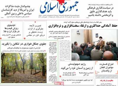 روزنامه جمهوری اسلامی - دوشنبه, ۲۵ فروردین ۱۴۰۴