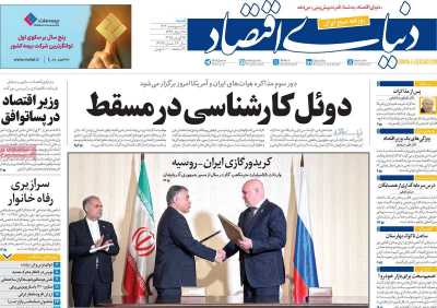 روزنامه دنیای اقتصاد - شنبه, ۰۶ اردیبهشت ۱۴۰۴