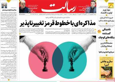 روزنامه رسالت - شنبه, ۲۳ فروردین ۱۴۰۴