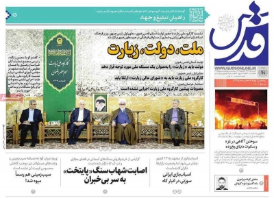 روزنامه قدس - سه شنبه, ۱۹ فروردین ۱۴۰۴
