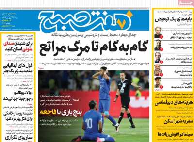 روزنامه هفت صبح - شنبه, ۲۳ فروردین ۱۴۰۴