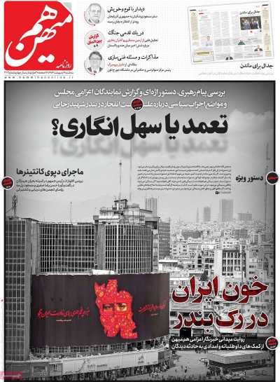 روزنامه هم میهن - سه شنبه, ۰۹ اردیبهشت ۱۴۰۴
