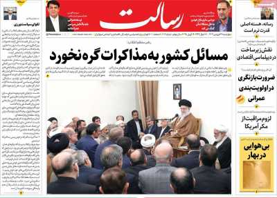 روزنامه رسالت - چهارشنبه, ۲۷ فروردین ۱۴۰۴