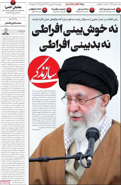 روزنامه سازندگی - چهارشنبه, ۲۷ فروردین ۱۴۰۴