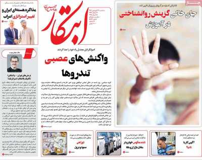 روزنامه ابتکار - سه شنبه, ۲۶ فروردین ۱۴۰۴