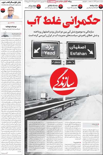 روزنامه سازندگی - یکشنبه, ۱۷ فروردین ۱۴۰۴