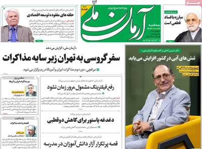 روزنامه آرمان ملی - سه شنبه, ۲۶ فروردین ۱۴۰۴