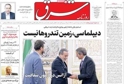 روزنامه شرق - پنجشنبه, ۲۸ فروردین ۱۴۰۴