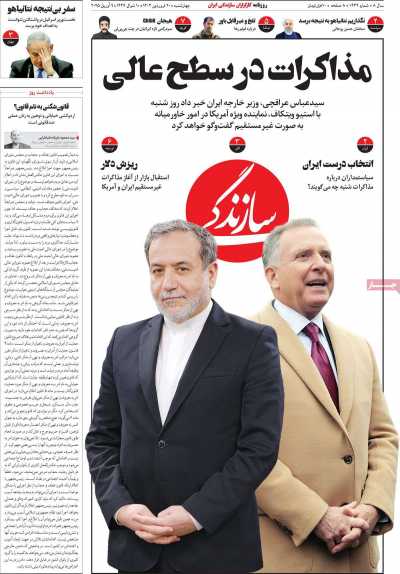 روزنامه سازندگی - چهارشنبه, ۲۰ فروردین ۱۴۰۴