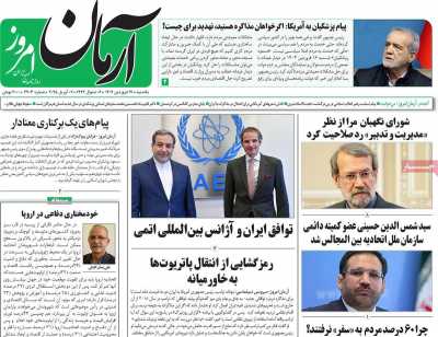 روزنامه آرمان امروز - یکشنبه, ۱۷ فروردین ۱۴۰۴