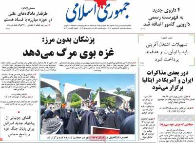 روزنامه جمهوری اسلامی - سه شنبه, ۲۶ فروردین ۱۴۰۴