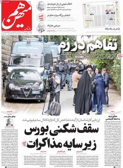 روزنامه هم میهن - یکشنبه, ۳۱ فروردین ۱۴۰۴