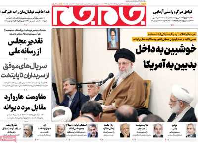 روزنامه جام جم - چهارشنبه, ۲۷ فروردین ۱۴۰۴