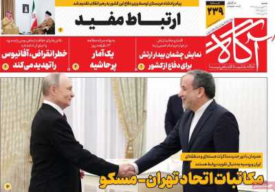 روزنامه آگاه - شنبه, ۳۰ فروردین ۱۴۰۴