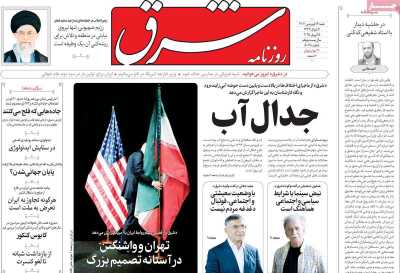 روزنامه شرق - شنبه, ۱۶ فروردین ۱۴۰۴