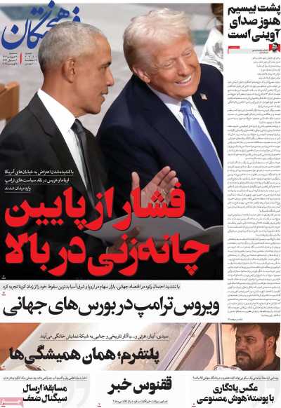 روزنامه فرهیختگان - سه شنبه, ۱۹ فروردین ۱۴۰۴