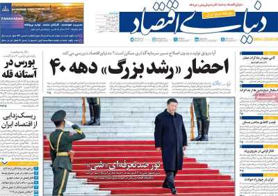 روزنامه دنیای اقتصاد - دوشنبه, ۲۵ فروردین ۱۴۰۴