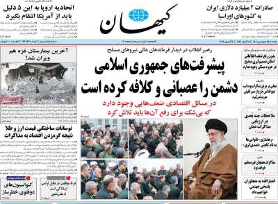 روزنامه کیهان - دوشنبه, ۲۵ فروردین ۱۴۰۴