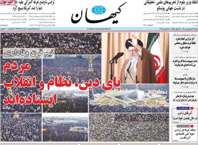 روزنامه کیهان - شنبه, ۱۶ فروردین ۱۴۰۴