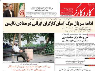 روزنامه کار و کارگر - چهارشنبه, ۲۰ فروردین ۱۴۰۴