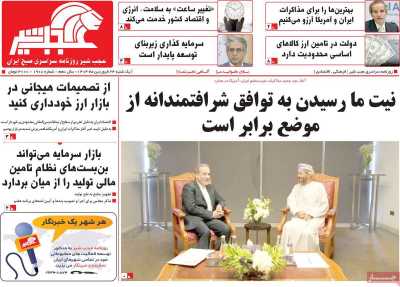 روزنامه عجب شیر - یکشنبه, ۲۴ فروردین ۱۴۰۴