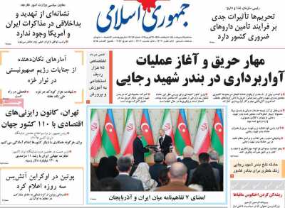 روزنامه جمهوری اسلامی - سه شنبه, ۰۹ اردیبهشت ۱۴۰۴