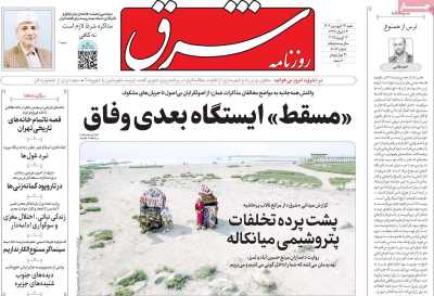 روزنامه شرق - شنبه, ۲۳ فروردین ۱۴۰۴