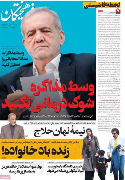 روزنامه فرهیختگان - سه شنبه, ۲۶ فروردین ۱۴۰۴