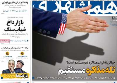 روزنامه همشهری - دوشنبه, ۱۸ فروردین ۱۴۰۴