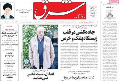 روزنامه شرق - شنبه, ۳۰ فروردین ۱۴۰۴